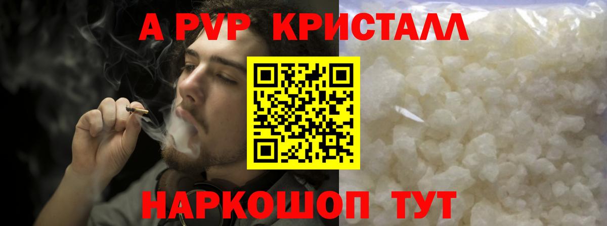 Салават  APVP Crystall  Вход с VPN  A PVP крисы CK  APVP VHQ 
