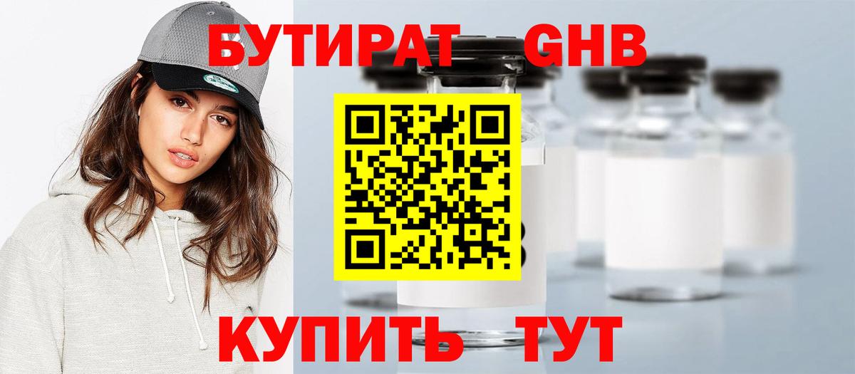 Салават  Бутират  Вход с VPN  Бутират оксибутират 