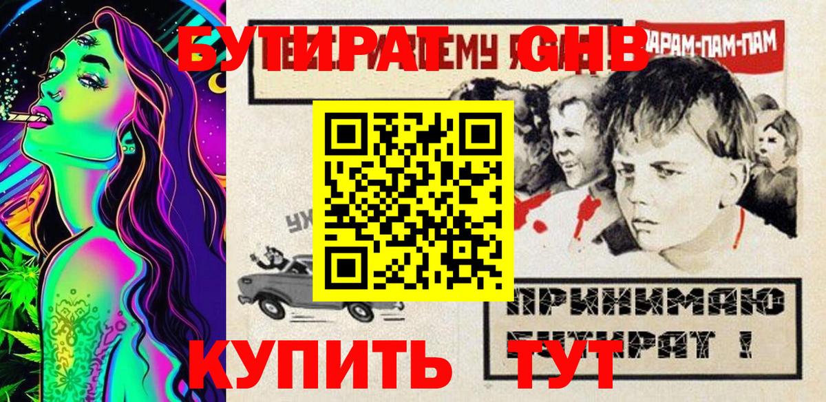 БУТИРАТ Butirat Салават