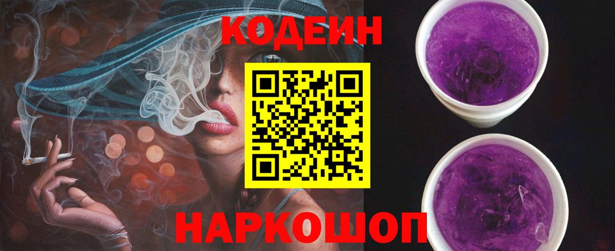 Салават  Кодеиновый сироп Lean напиток Lean (лин)  Вход с VPN  Codein напиток Lean (лин) 