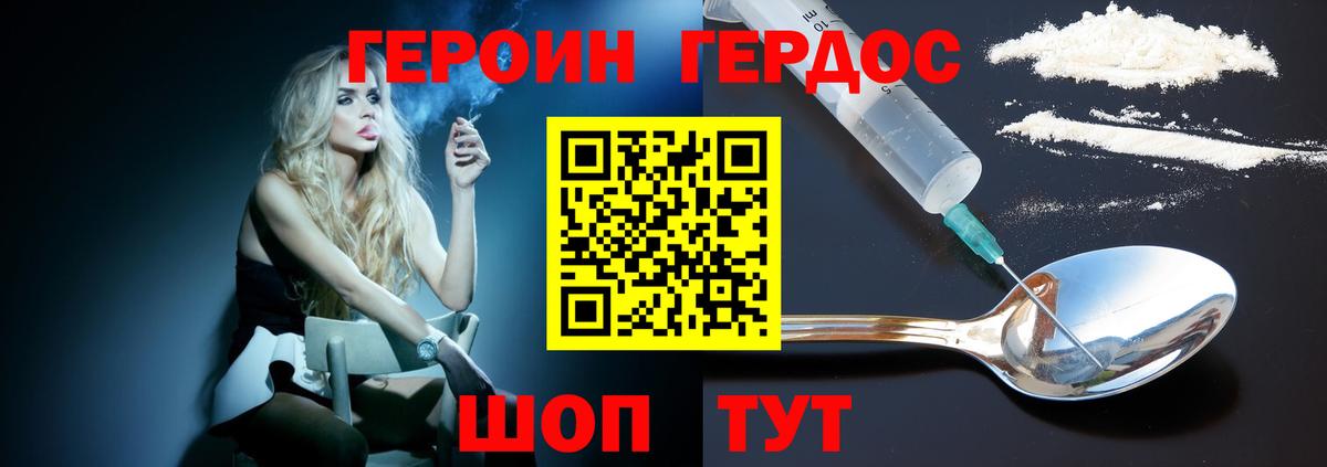 Героин Heroin  Вход с VPN  Салават 